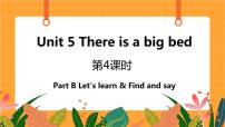 小学人教版 (PEP)Unit 5 There is a big bed Part B试讲课课件ppt