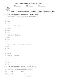 临沂市郯城县英语四年级上学期期末考试试卷