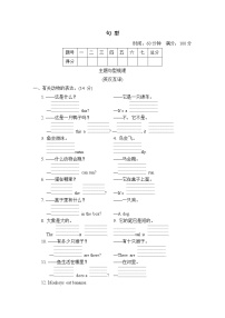 期末复习 句型（试卷）冀教版（三起）英语三年级下册