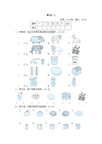 期末复习 听力（二）（试卷）冀教版（三起）英语三年级下册