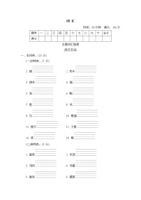 期末复习 词汇（试卷）冀教版（三起）英语三年级下册