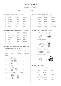 期末综合测试B（试卷）冀教版（三起）英语三年级下册