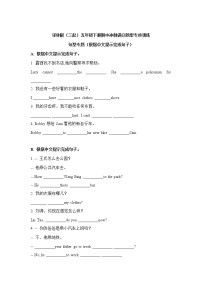 五年级英语下册+期中冲刺满分题型专项训练-句型专题2（根据中文提示完成句子）译林版（三起）