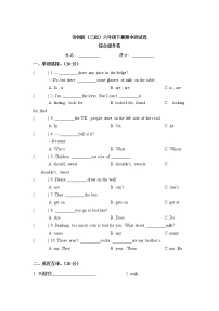 六年级英语下册+期中综合提升卷+译林版（三起）