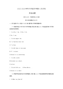 山东省东营市广饶县四校联考2022-2023学年六年级下学期4月月考英语试题