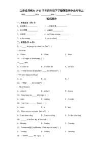 江苏省常州市2023学年四年级下学期英语期中备考卷三