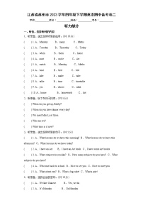 江苏省苏州市2023学年四年级下学期英语期中备考卷二