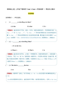 【易错讲与练】三年级下册英语+Unit+3_Unit+4+易错精析+易错考点集训+译林版三起（word版，含答案）