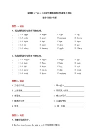 译林版六年级下册英语期中语音+短语+句型