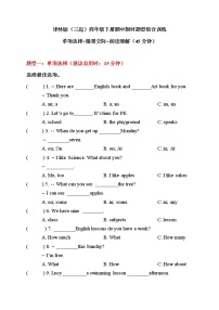 译林版四年级下册英语期中单项选择+情景交际+阅读理解