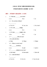 人教PEP 四年级下册英语期中单项选择+情景交际+阅读理解