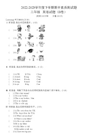 小学英语三年级下册人教版(PEP)期中测试B卷(含答案+音频+听力书面材料）