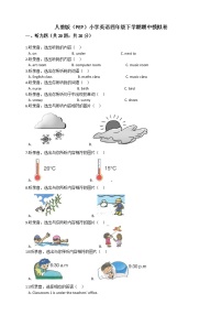 小学英语四年级下册人教版（PEP）期中模拟卷（含答案+听力音频 无听力书面材料）