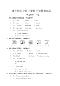 译林版英语四年级下册期中提优测试卷