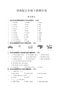 译林版英语五年级下册期中卷