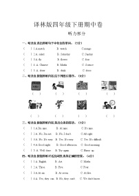 译林版英语四年级下册期中卷