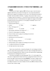 小升初阅读理解专项特训卷-小学英语六年级下册译林版（三起）