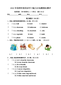 英语四年级上册达标测评卷