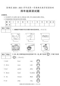 陕西省咸阳市秦都区2020-2021学年四年级上学期期末考试英语试卷