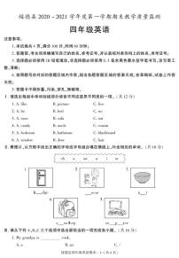 陕西省榆林市绥德县2020-2021学年四年级上学期期末考试英语试卷