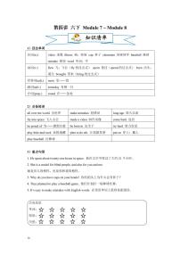 【同步专项练习】小升初英语外研社——六下Module 7-Module 8（带答案）