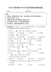 2020年春小学六年级译林版英语试卷(1)