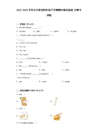 2022-2023学年小学英语四年级下学期期中素养检测+沪教牛津版（深圳）