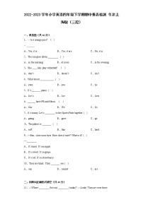 2022-2023学年小学英语四年级下学期期中素养检测+牛津上海版（三起）