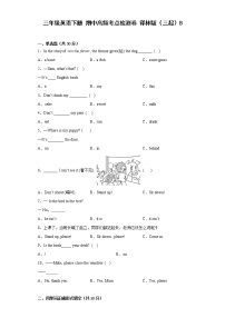 三年级英语下册+期中高频考点检测卷+译林版（三起）B