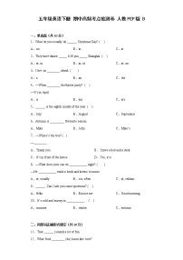 五年级英语下册+期中高频考点检测卷+人教PEP版+B