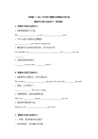 五年级英语下册+期中易错题分类汇编-根据中文提示完成句子（提升篇）译林版（三起）