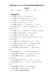 【南京专版】2022-2023学年小升初英语备考真题汇编-语法词汇题