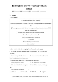 【南京专版】2022-2023学年小升初英语备考真题汇编-阅读理解