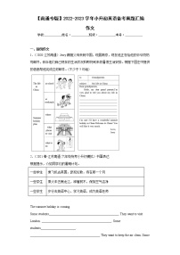 【南通专版】2022-2023学年小升初英语备考真题汇编-作文