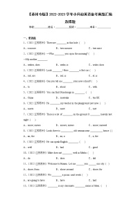 【苏州专版】2022-2023学年小升初英语备考真题汇编-选择题