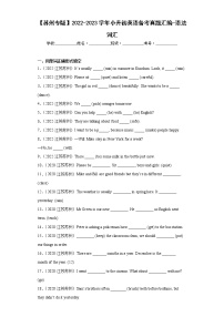 【苏州专版】2022-2023学年小升初英语备考真题汇编-语法词汇