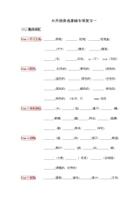 人教PEP三年级上册英语总复习（填空版）