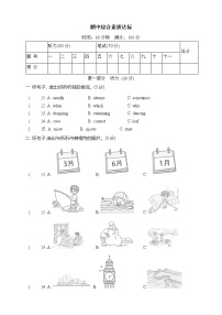 人教版PEP小学英语五年级下册期中综合素质达标（含答案及听力原文 无听力音频）