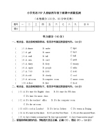 人教版（PEP）小学英语四年级下册期中模拟卷4(含答案及听力材料，无听力音频）