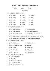 外研版三起小学英语三年级下册期中测试卷4（含听力音频及答案，无听力原文）