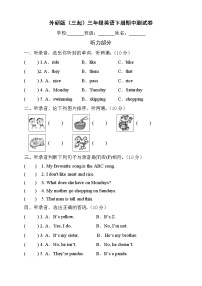 外研版三起小学英语三年级下册期中测试卷5（含听力音频及答案 无听力原文）