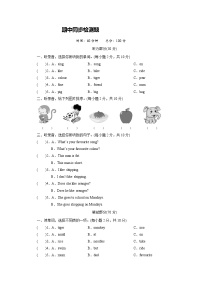 外研版三起小学英语三年级下册期中测试卷8（含答案，听力音频，听力材料）