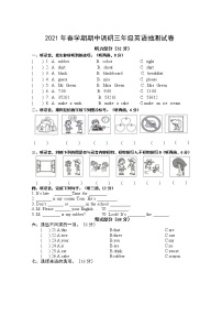 （期中真题）2021春江苏苏州三年级下册英语期中检测试卷（有答案）