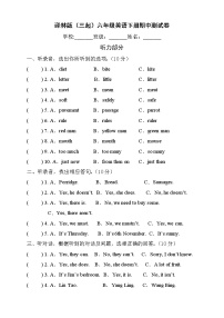 译林版（三起）小学英语六年级下测期中检测卷2（含听力音频及答案 无听力原文）