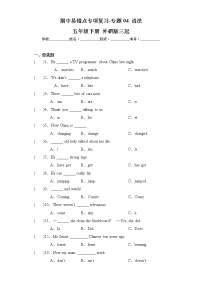 外研版三起英语五年级下册期中专题精练学案——专题04 语法（含答案）