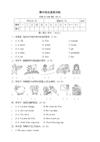 人教PEP英语三年级下册期中综合素质达标（含答案及听力原文 无听力音频）