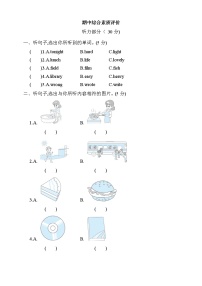 外研版三起小学英语五年级下册期中测试卷1（含答案及听力原文 无听力音频）