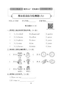 （2023春）广东专版-人教版英语（四年级下册）-期末拔高综合测试卷（六）