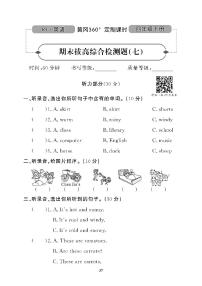 （2023春）广东专版-人教版英语（四年级下册）-期末拔高综合测试卷（七）