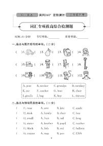 （2023春）广东专版-人教版英语（三年级下册）-词汇专项拔高综合测试卷